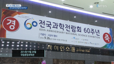 크기변환_과학전람회60주년_썸네일.png