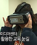 유튭썸네일_170127_시민기자_VR교육.jpg