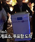 유튭썸네일_170509_투표함_도착.jpg