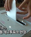 유튭썸네일_170509_송촌동투표장.jpg