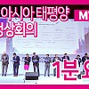 2017 APCS 4일간의 여정, 1분 요약